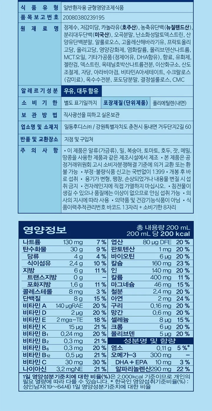 하이뮨 케어메이트 영양식 (산양유단백함유 상세 설명