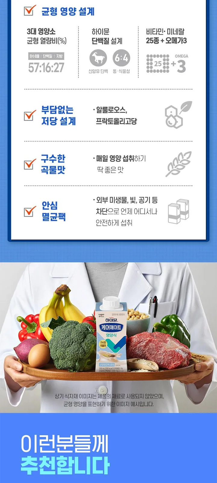하이뮨 케어메이트 영양식 (산양유단백함유 상세 설명