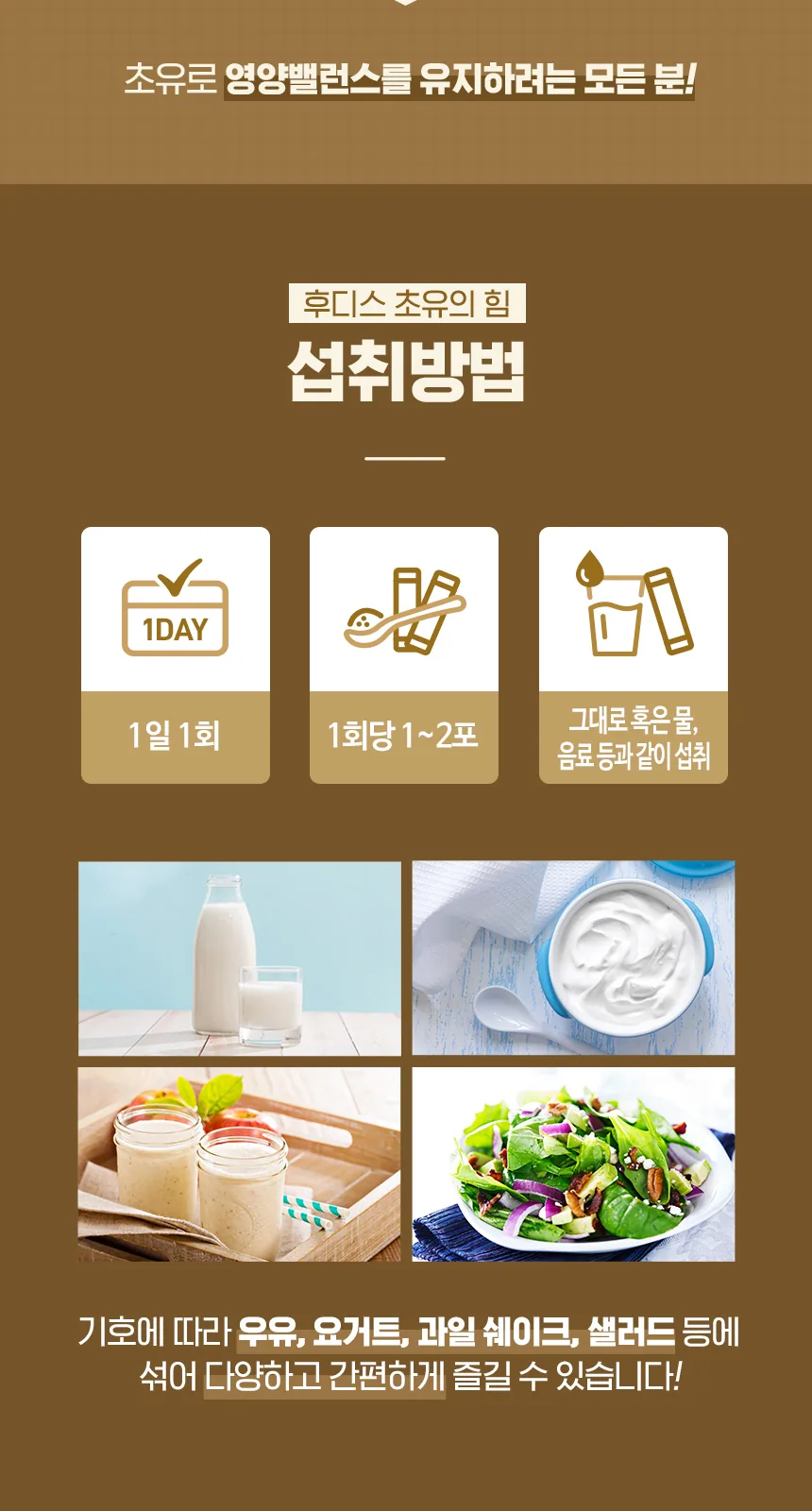 후디스 초유의 힘 (뉴질랜드 초유) 상세 설명