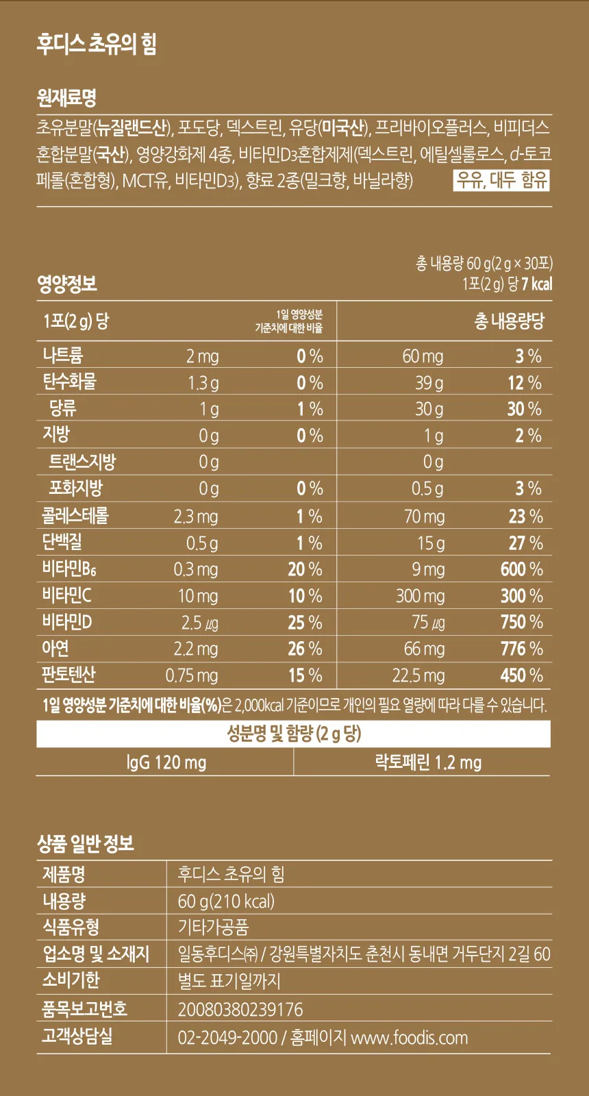후디스 초유의 힘 (뉴질랜드 초유) 상세 설명