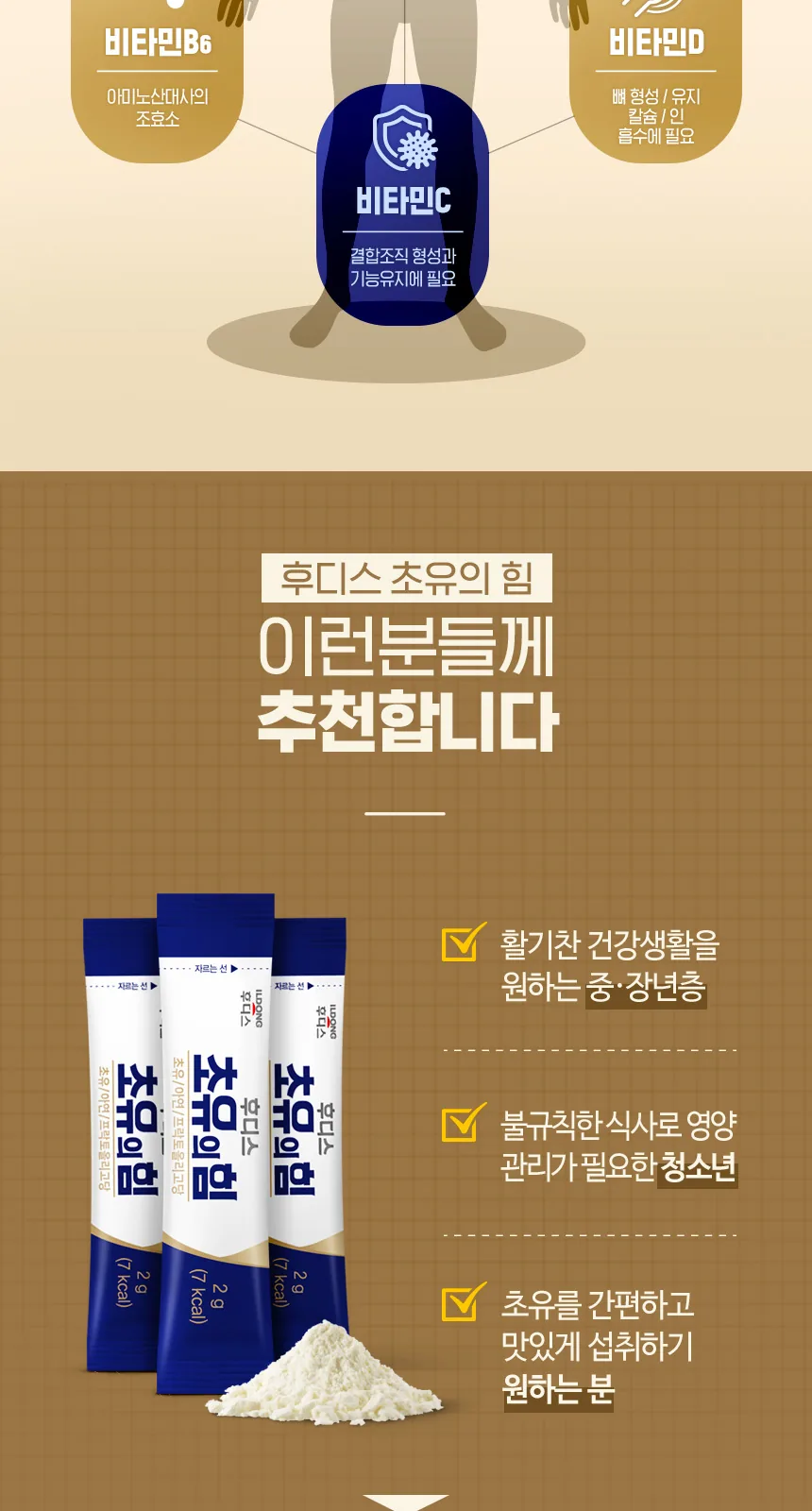 후디스 초유의 힘 (뉴질랜드 초유) 상세 설명