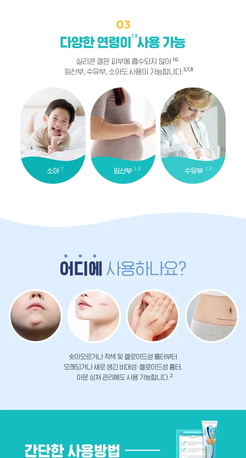 더마틱스 울트라 키즈 7g 상세 설명