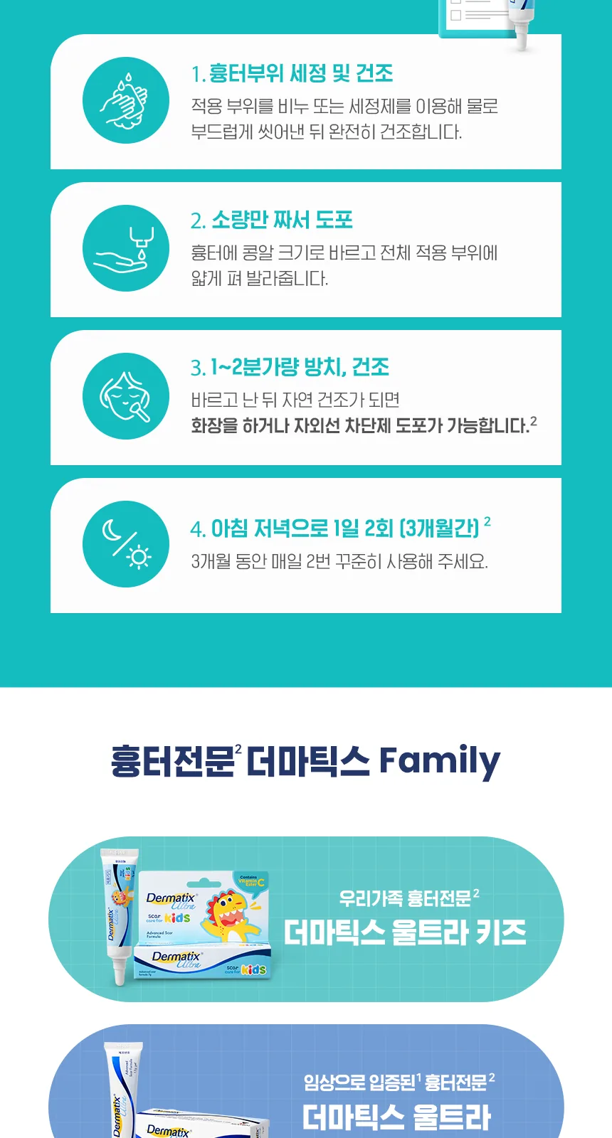 더마틱스 울트라 키즈 7g 상세 설명