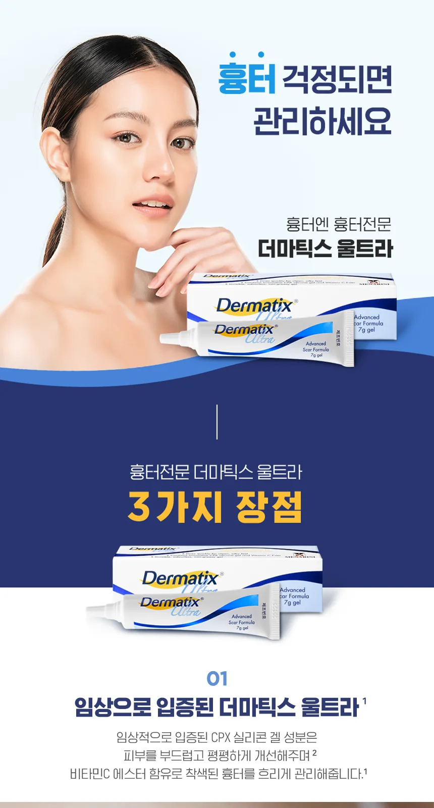 더마틱스울트라 15g 상세 설명