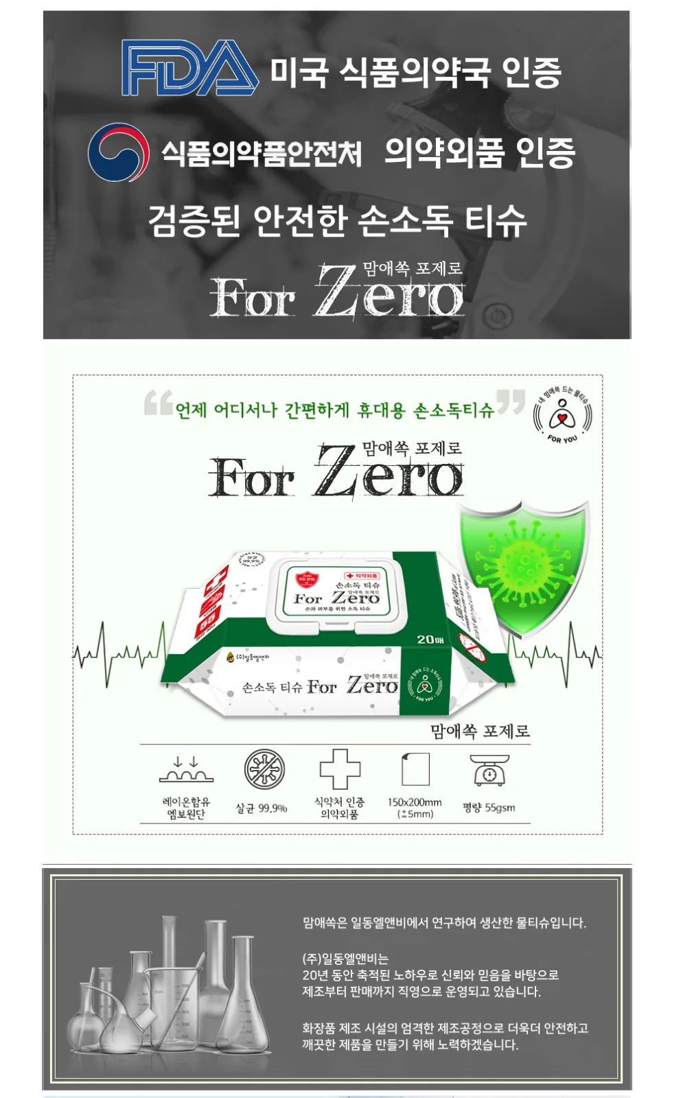 맘애쏙 포제로 손소독티슈(캡형) 상세 설명