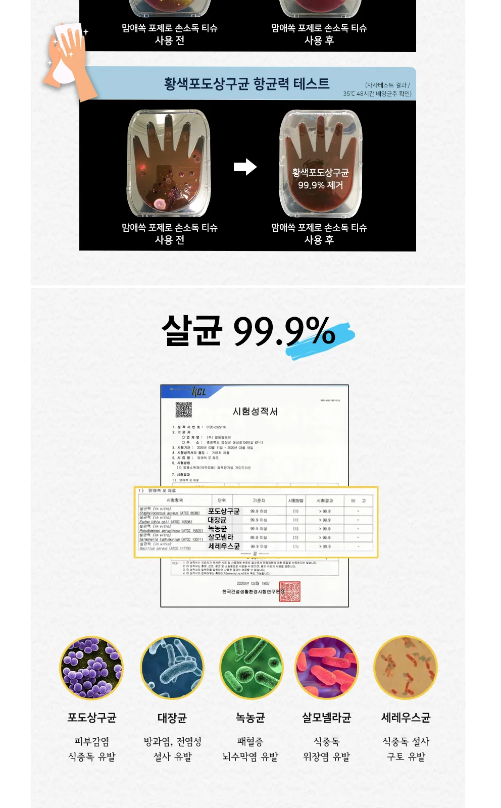 맘애쏙 포제로 손소독티슈(캡형) 상세 설명