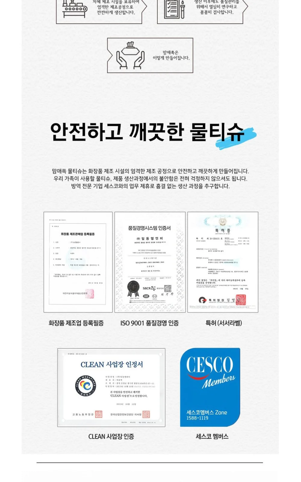 맘애쏙 포제로 손소독티슈(캡형) 상세 설명