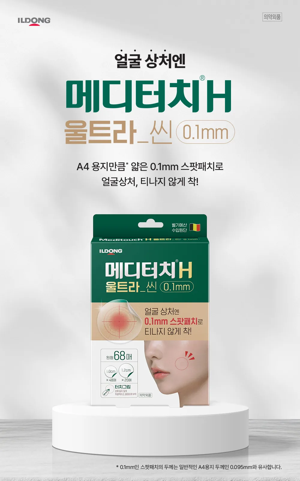 메디터치 H 울트라씬 68매 도트형 상세 설명