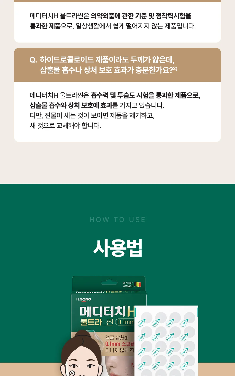 메디터치 H 울트라씬 68매 도트형 상세 설명