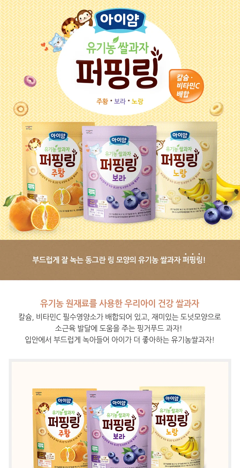 일동후디스 아이얌 유기농 쌀과자 퍼핑링 보라 (블루베리맛) 상세 설명