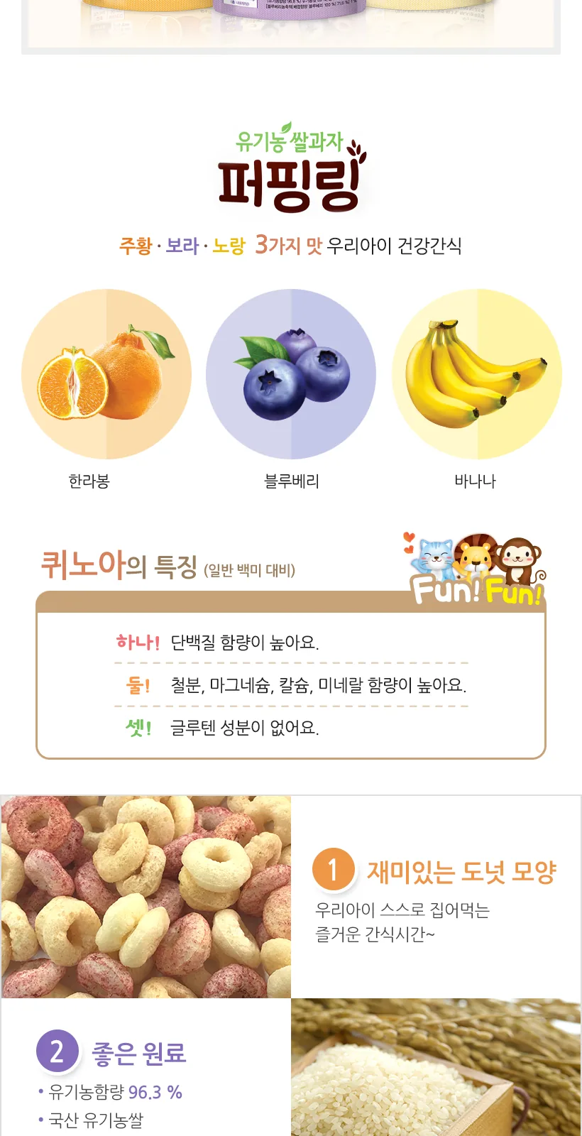 일동후디스 아이얌 유기농 쌀과자 퍼핑링 보라 (블루베리맛) 상세 설명