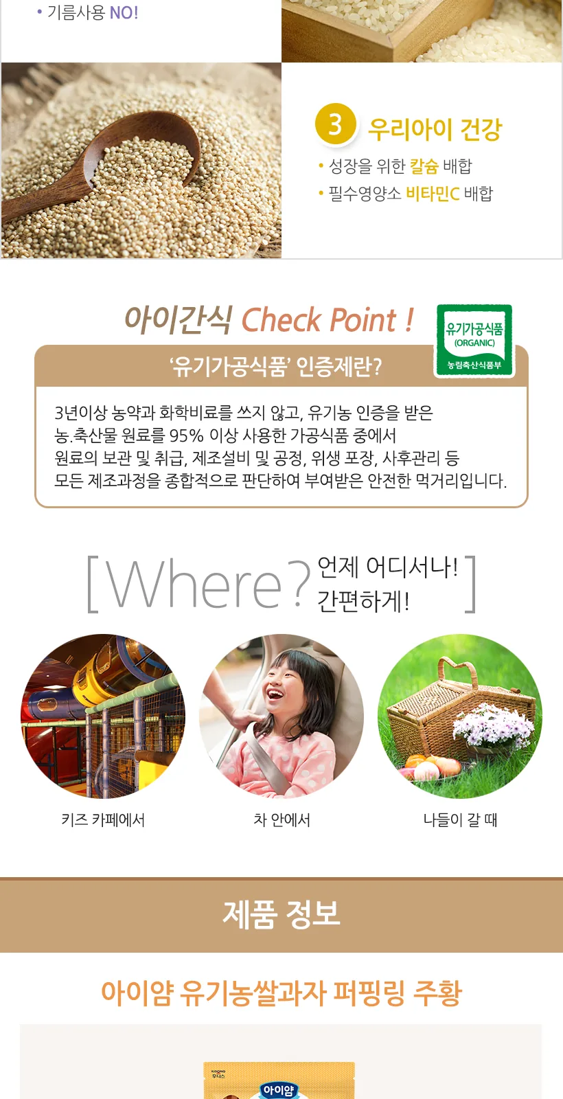 일동후디스 아이얌 유기농 쌀과자 퍼핑링 보라 (블루베리맛) 상세 설명