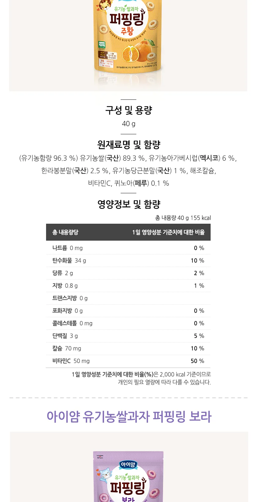 일동후디스 아이얌 유기농 쌀과자 퍼핑링 보라 (블루베리맛) 상세 설명