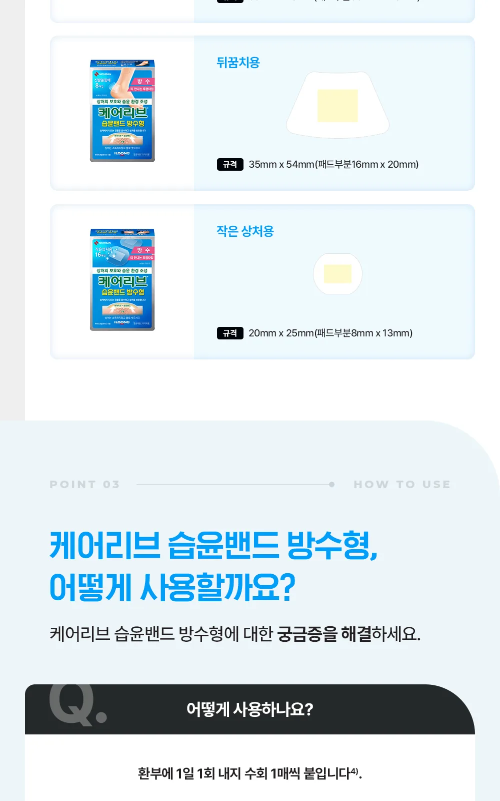 케어리브습윤밴드방수형 CNB 빅5매 상세 설명