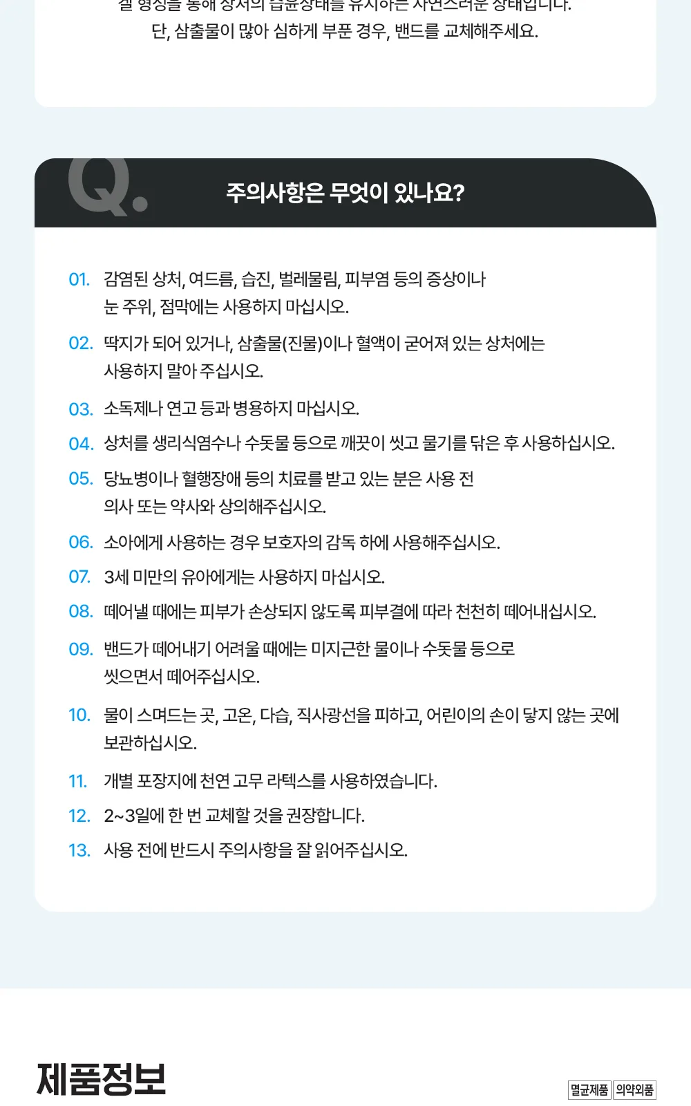 케어리브습윤밴드방수형 CNB L9매 상세 설명