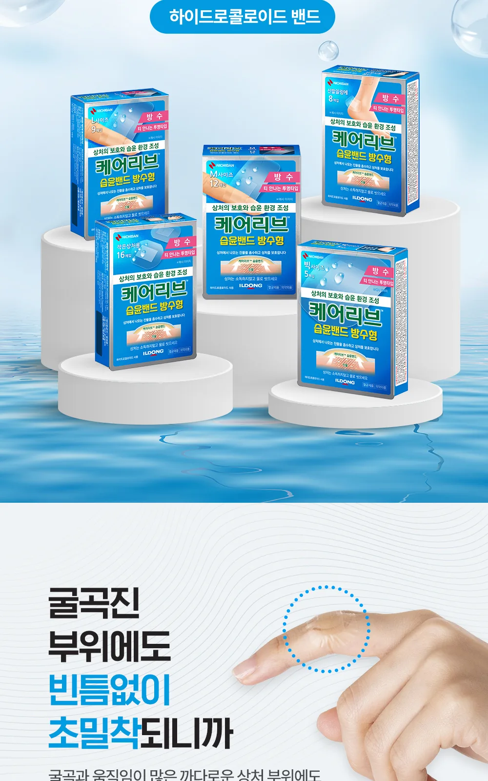 케어리브습윤밴드방수형 CNB L9매 상세 설명