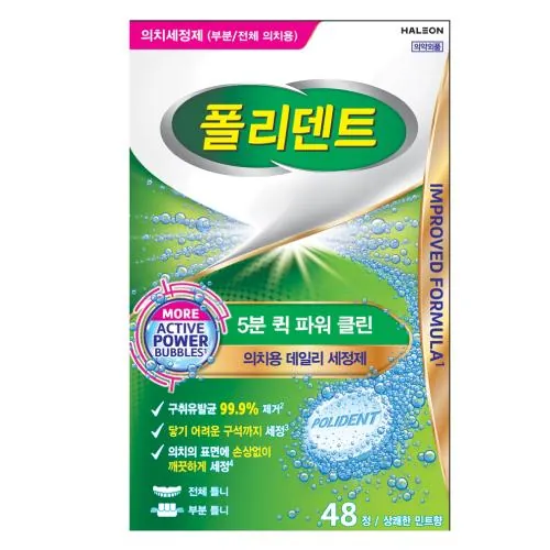 헤일리온_폴리덴트 5분퀵파워클린세정제 (F) 제품 사진