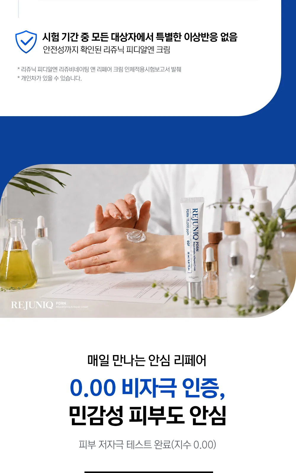 리쥬닉 피디알엔 크림 20ml 상세 설명