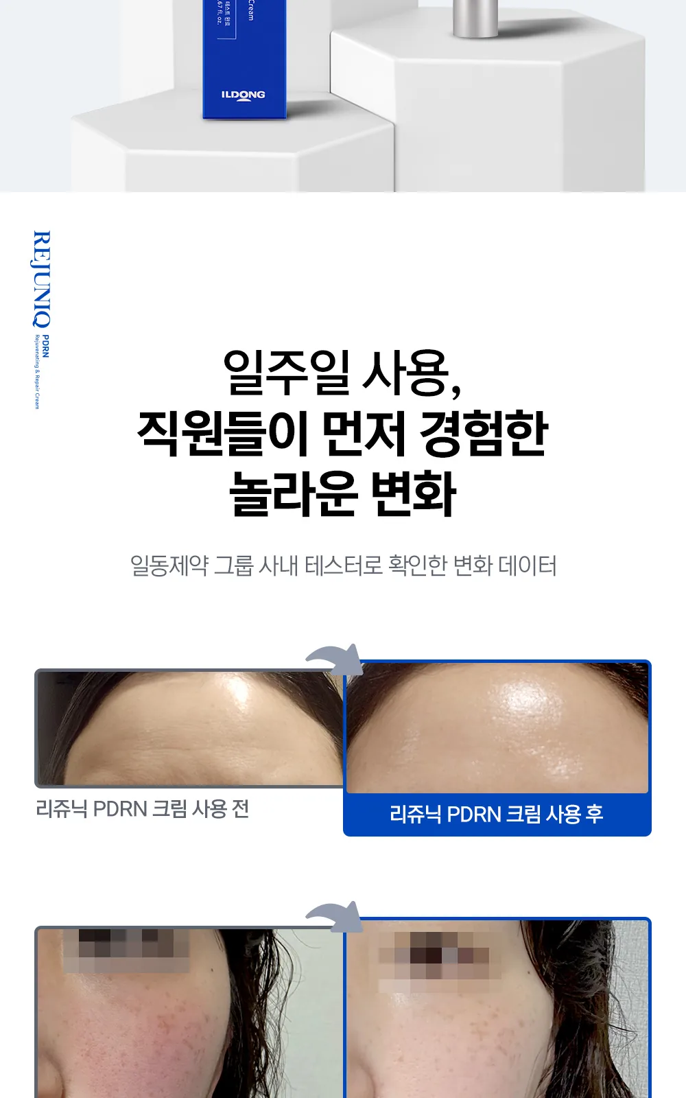 리쥬닉 피디알엔 크림 20ml 상세 설명