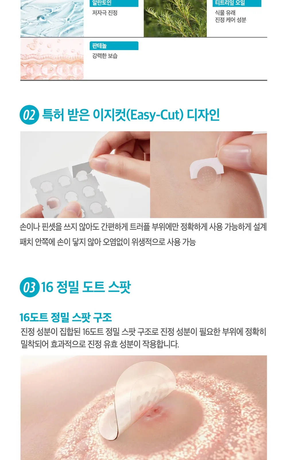메나리니_더마틱스 스팟패치듀오팩(6매+15매) 상세 설명
