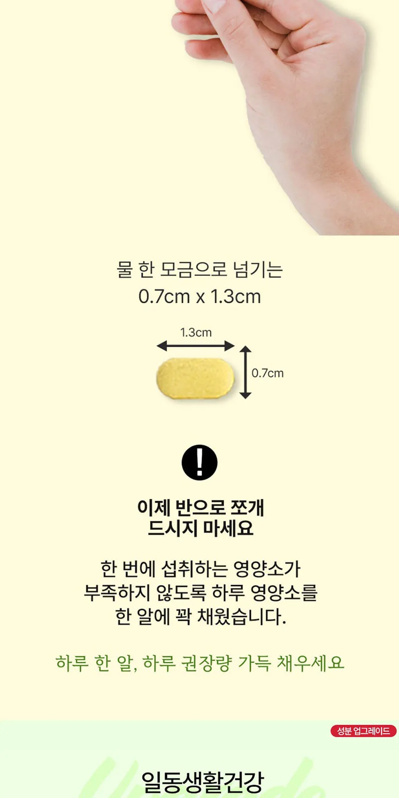 일동생활건강 멀티맥스비타14 종합비타민 1박스60정 상세 설명