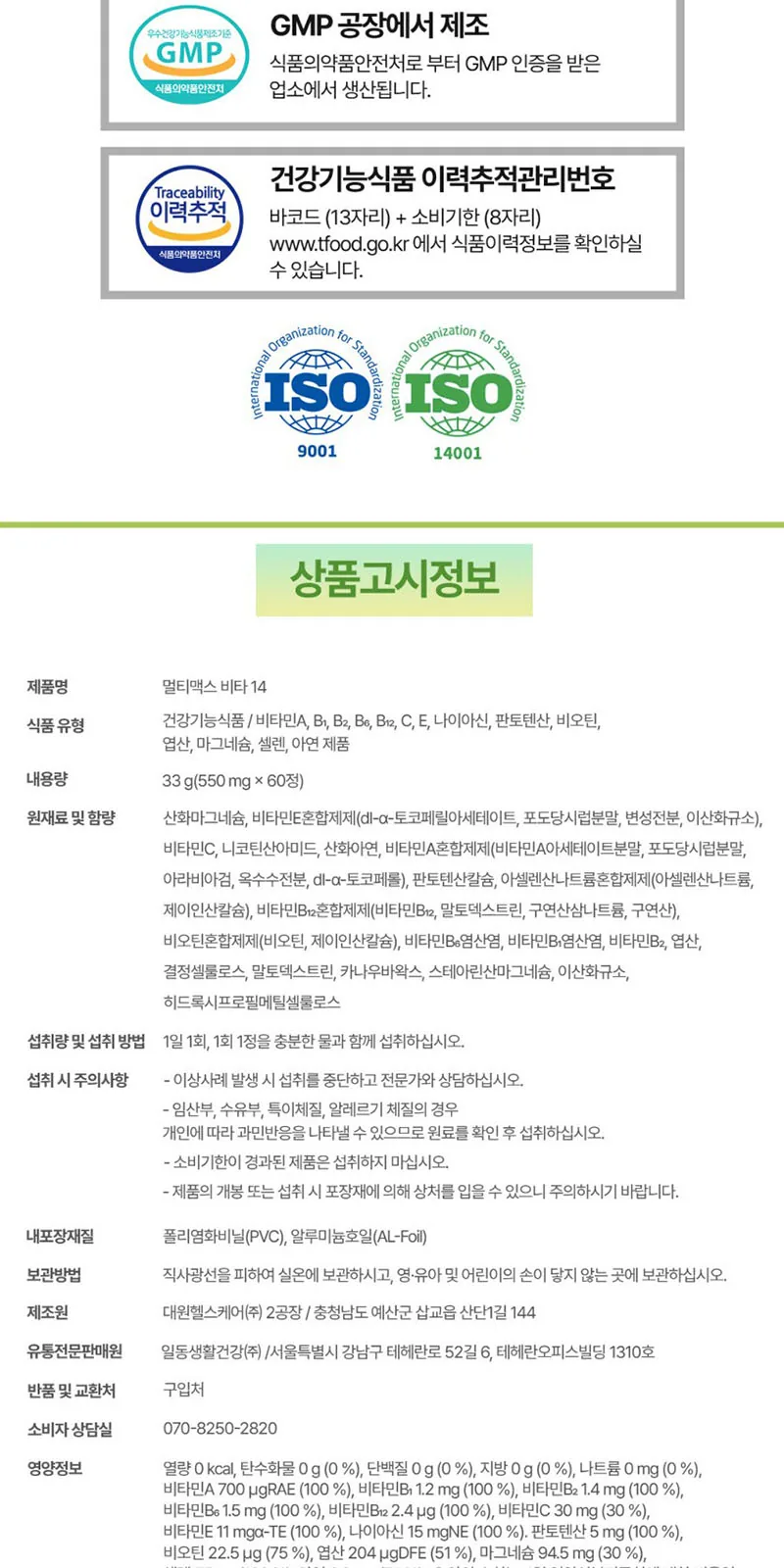 일동생활건강 멀티맥스비타14 종합비타민 1박스60정 상세 설명