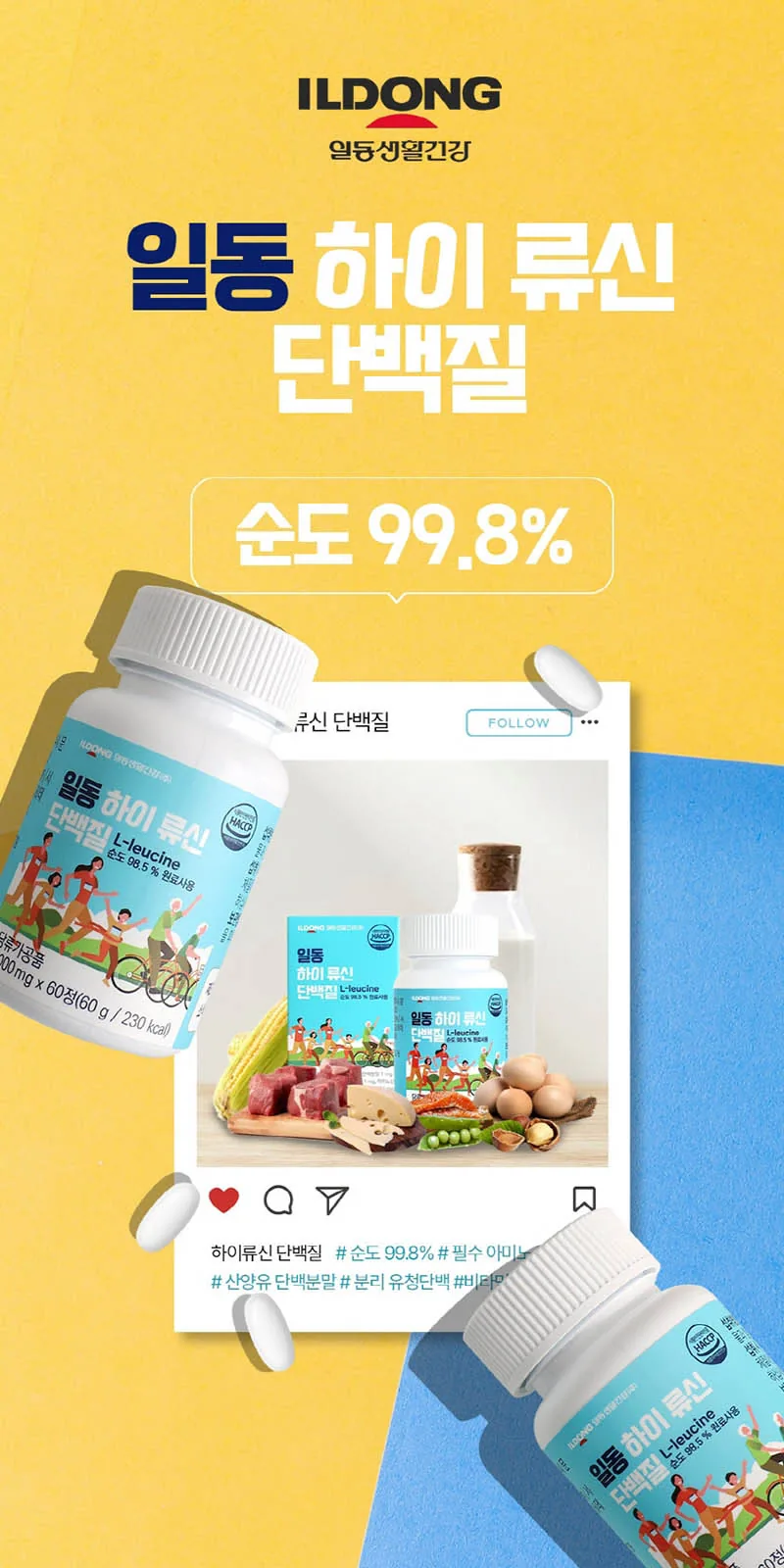일동제약 하이류신 단백질 1000mg 상세 설명