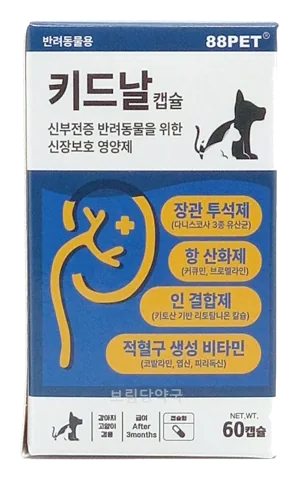 키드날 캡슐 제품 사진 (보림당약국)
