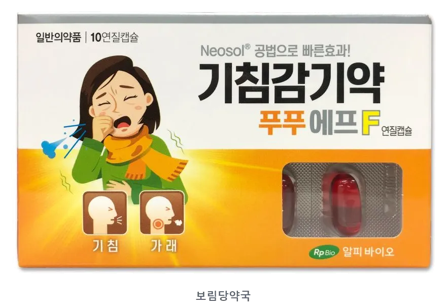 푸푸에프연질캡슐 제품 사진 (리드팜몰 제공 이미지, 배경 제거·보림당약국 표기 추가)