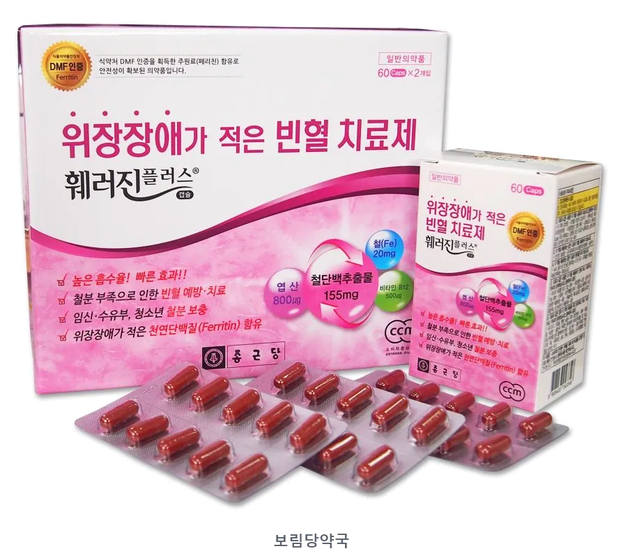 훼러진플러스캡슐 제품 사진 (리드팜몰 제공 이미지, 배경 제거·보림당약국 표기 추가)