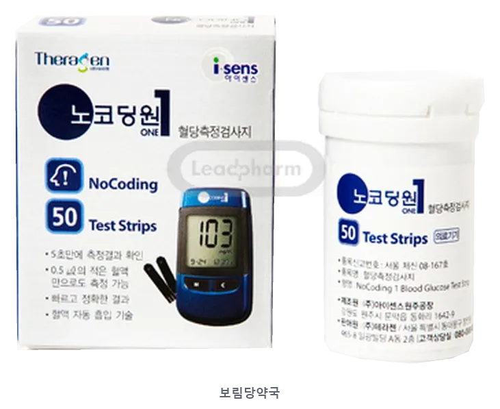 노코딩원 혈당측정검사지 제품 사진 (리드팜몰 제공 이미지, 배경 제거·보림당약국 표기 추가)