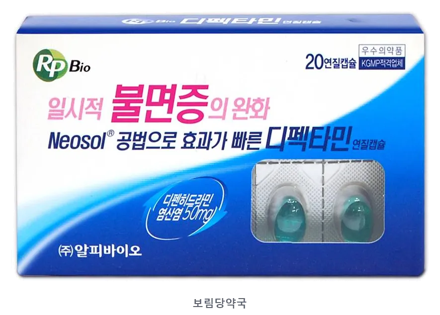 디펙타민정 제품 사진 (리드팜몰 제공 이미지, 배경 제거·보림당약국 표기 추가)