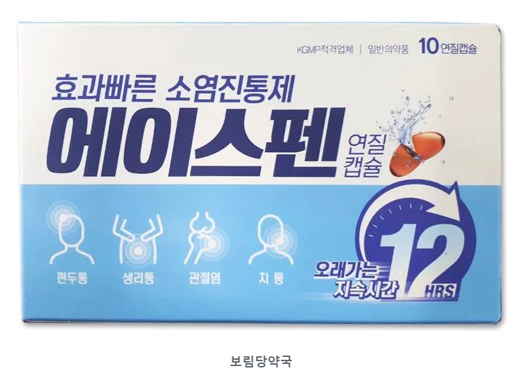 에이스펜연질캡슐 제품 사진 (리드팜몰 제공 이미지, 배경 제거·보림당약국 표기 추가)