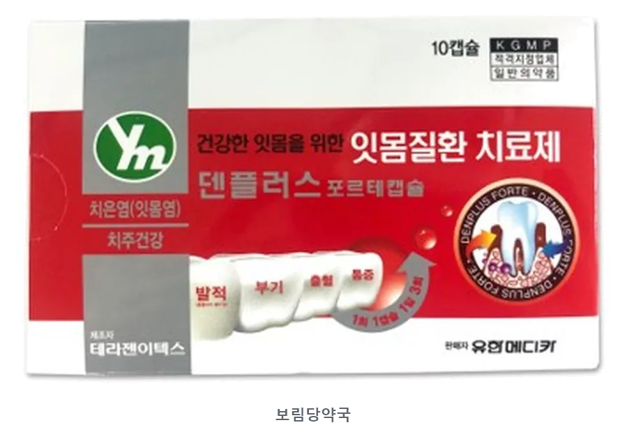 덴플러스포르테캡슐 제품 사진 (리드팜몰 제공 이미지, 배경 제거·보림당약국 표기 추가)