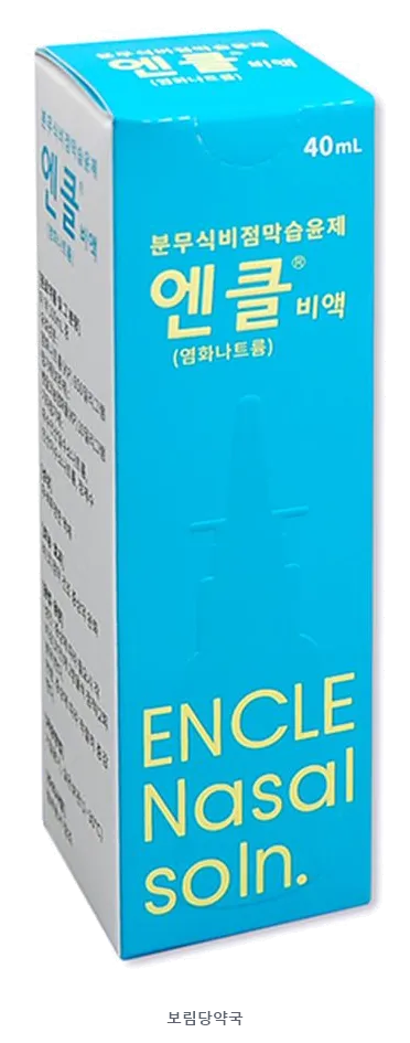 엔클비액 제품 사진 (리드팜몰 제공 이미지, 배경 제거·보림당약국 표기 추가)