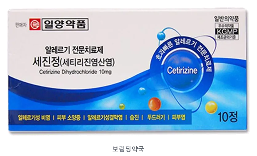 세진정 제품 사진 (리드팜몰 제공 이미지, 배경 제거·보림당약국 표기 추가)