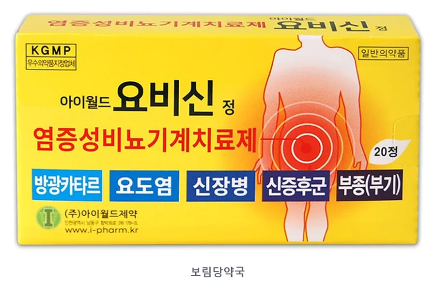 아이월드요비신정 제품 사진 (리드팜몰 제공 이미지, 배경 제거·보림당약국 표기 추가)
