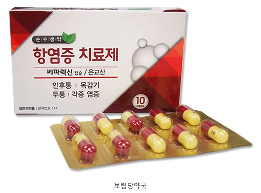 쎄파렉신캡슐(은교산) 제품 사진 (리드팜몰 제공 이미지, 배경 제거·보림당약국 표기 추가)
