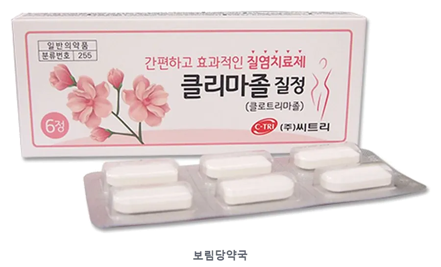 클리마졸질정 제품 사진 (리드팜몰 제공 이미지, 배경 제거·보림당약국 표기 추가)