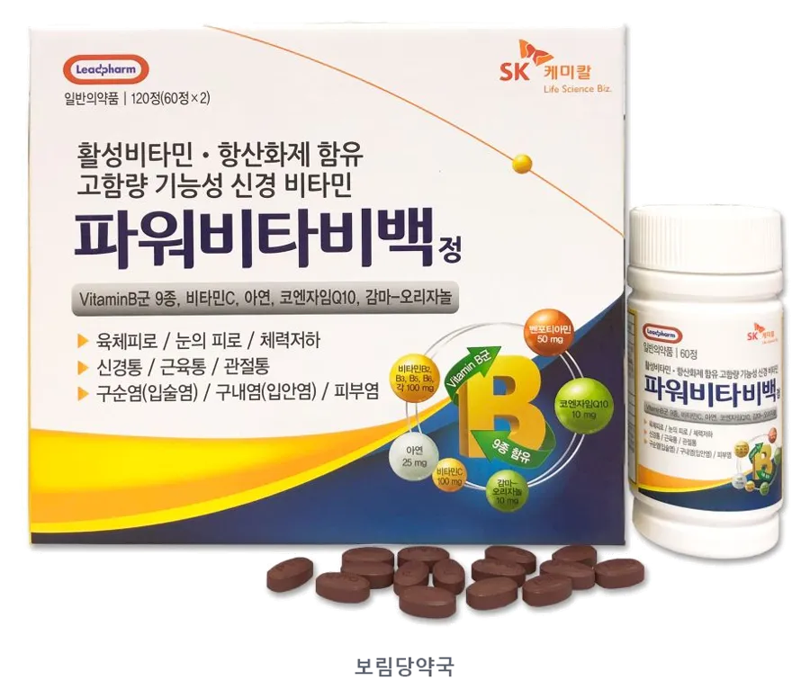 파워비타비백정 제품 사진 (리드팜몰 제공 이미지, 배경 제거·보림당약국 표기 추가)