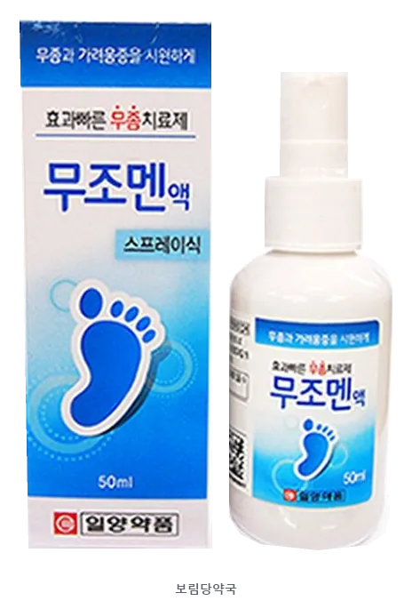 무조멘액 제품 사진 (리드팜몰 제공 이미지, 배경 제거·보림당약국 표기 추가)