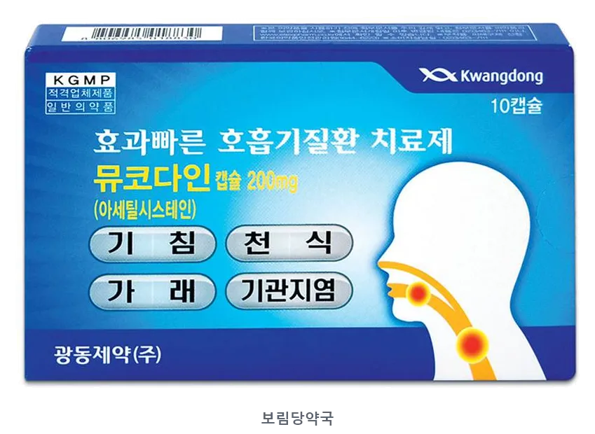 뮤코다인캡슐200mg 제품 사진 (리드팜몰 제공 이미지, 배경 제거·보림당약국 표기 추가)