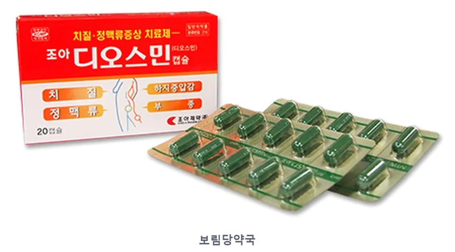 조아디오스민캡슐 제품 사진 (리드팜몰 제공 이미지, 배경 제거·보림당약국 표기 추가)