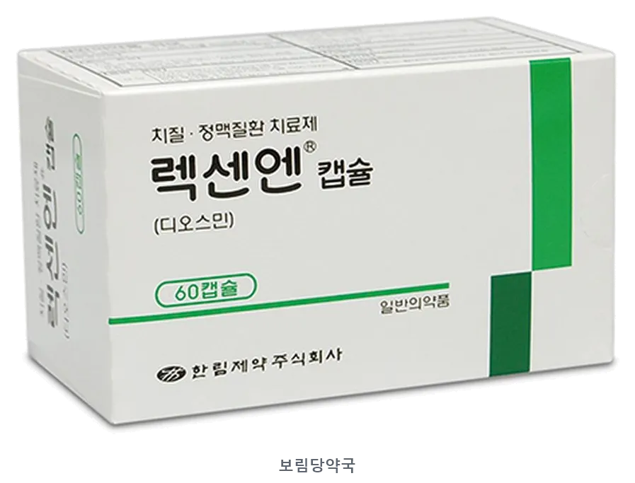 렉센엔캡슐(디오스민) 제품 사진 (리드팜몰 제공 이미지, 배경 제거·보림당약국 표기 추가)