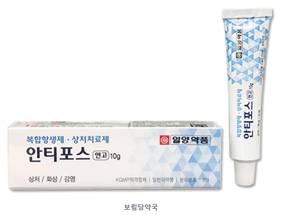 안티포스연고 제품 사진 (리드팜몰 제공 이미지, 배경 제거·보림당약국 표기 추가)