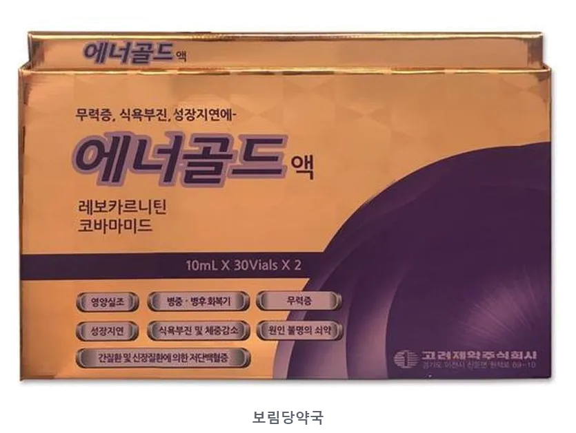 에너골드액 제품 사진 (리드팜몰 제공 이미지, 배경 제거·보림당약국 표기 추가)