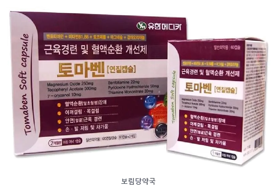 토마벤연질캡슐 제품 사진 (리드팜몰 제공 이미지, 배경 제거·보림당약국 표기 추가)
