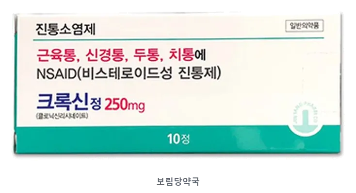 크록신정 제품 사진 (리드팜몰 제공 이미지, 배경 제거·보림당약국 표기 추가)