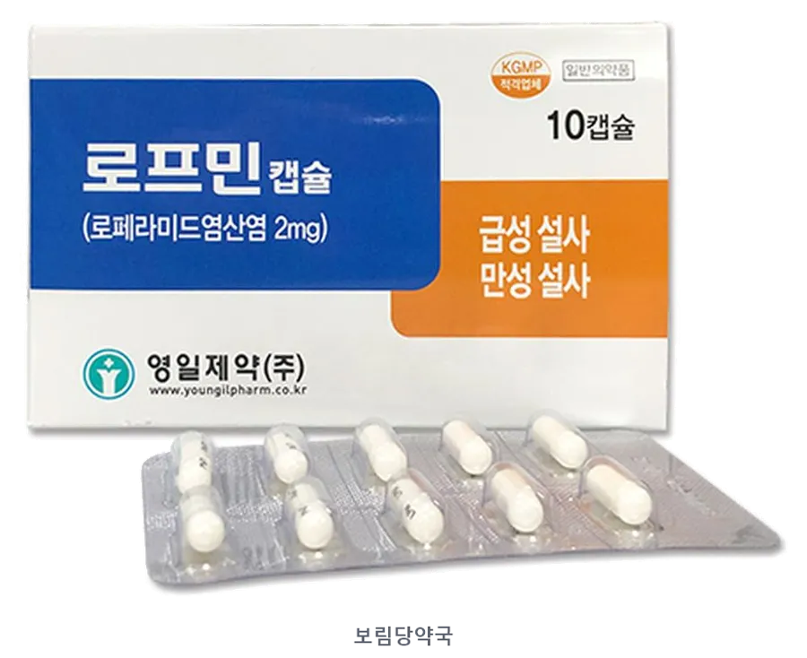 로프민캡슐 제품 사진 (리드팜몰 제공 이미지, 배경 제거·보림당약국 표기 추가)