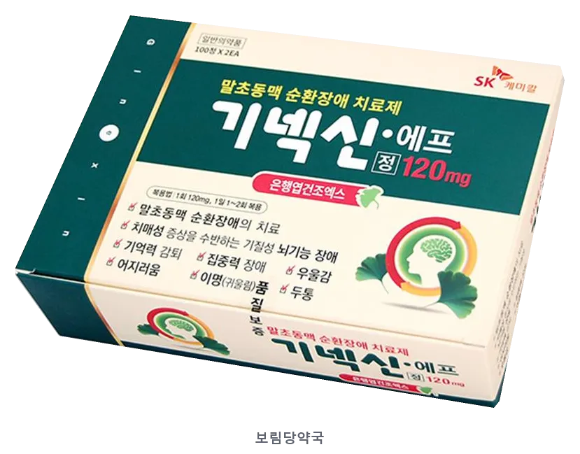 기넥신에프정120mg 제품 사진 (리드팜몰 제공 이미지, 배경 제거·보림당약국 표기 추가)